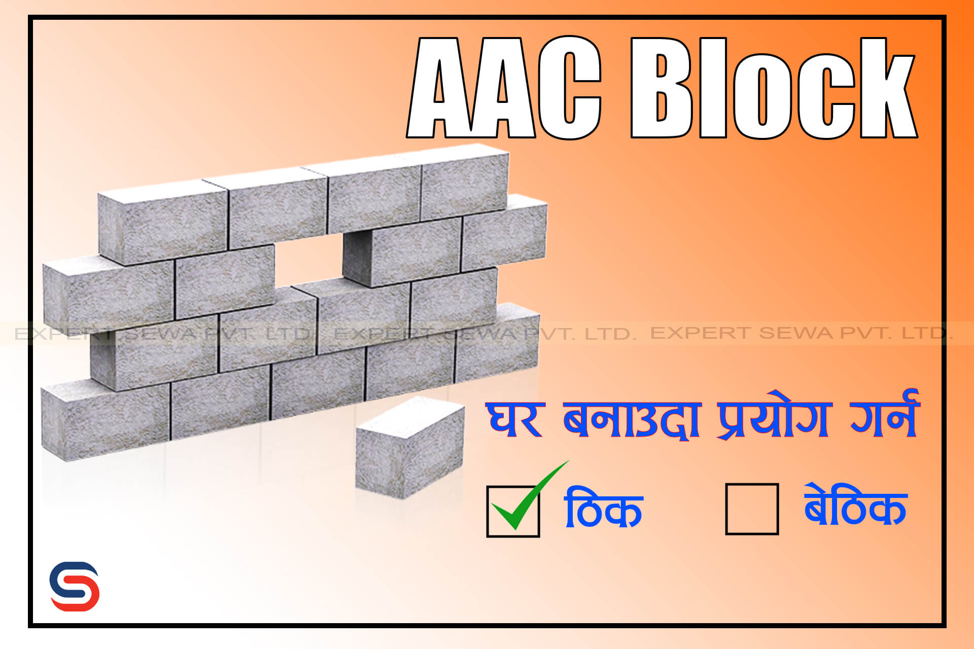 AAC BLOCK AND ITS DISADVANTAGE