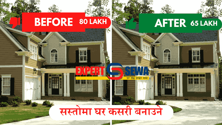 सस्तोमा घर निर्माणका उपायहरू : नेपाली सन्दर्भमा विस्तृत मार्गदर्शिका