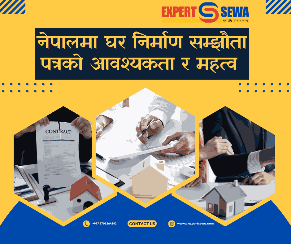 नेपालमा घर निर्माण सम्झौता पत्रको आवश्यकता र महत्व