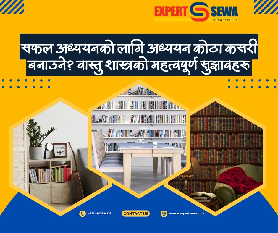 सफल अध्ययनको लागि अध्ययन कोठा कसरी बनाउने? वास्तु शास्त्रको महत्वपूर्ण सुझावहरू