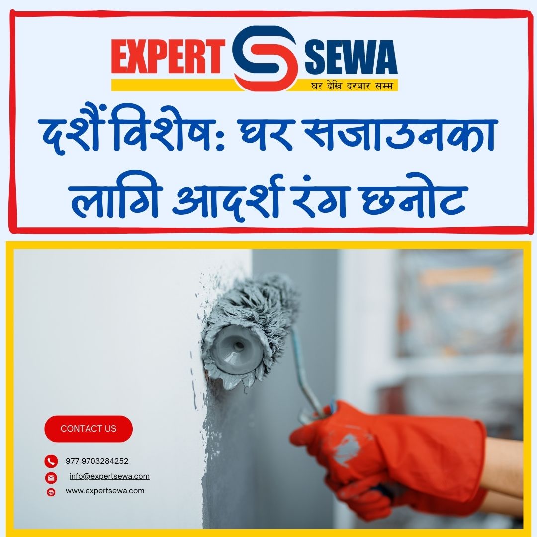 दशैं विशेष: घर सजाउनका लागि आदर्श रंग छनोट