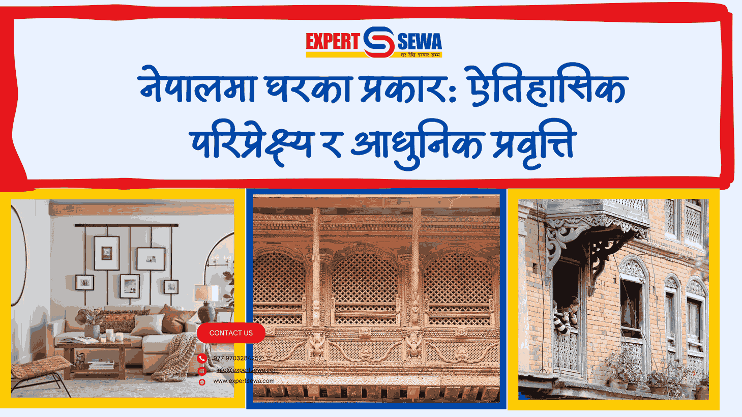नेपालमा घरका प्रकार: ऐतिहासिक परिप्रेक्ष्य र आधुनिक प्रवृत्ति