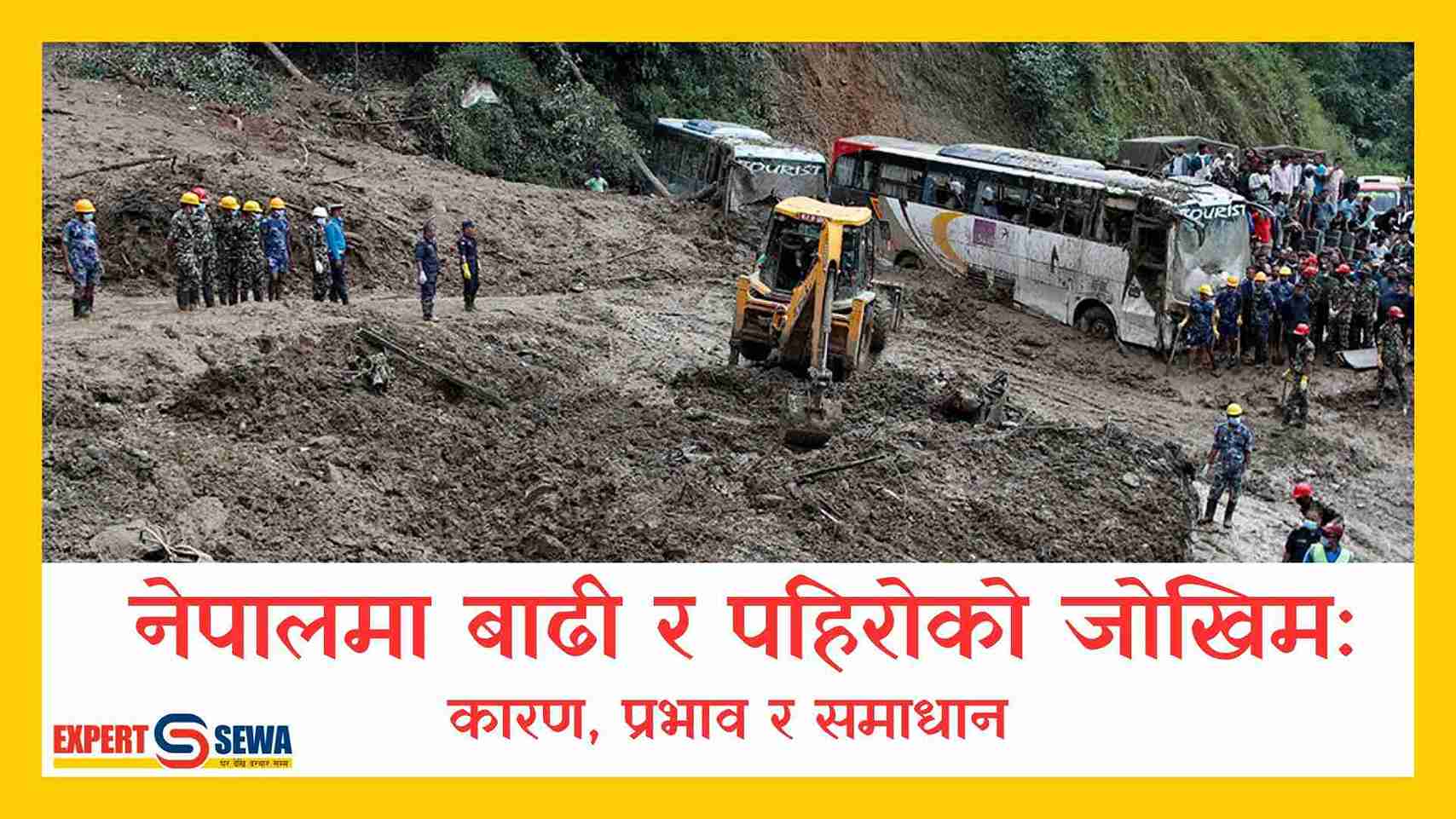 नेपालमा बाढी र पहिरोको जोखिम: कारण, प्रभाव र समाधान